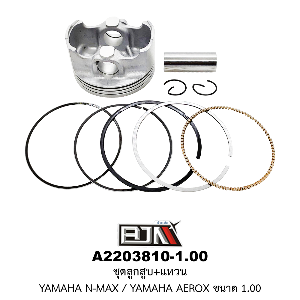[BJN บีเจเอ็น] A2203810-1.00 ชุดลูกสูบ+แหวน N-MAX / AEROX ขนาด 1.00