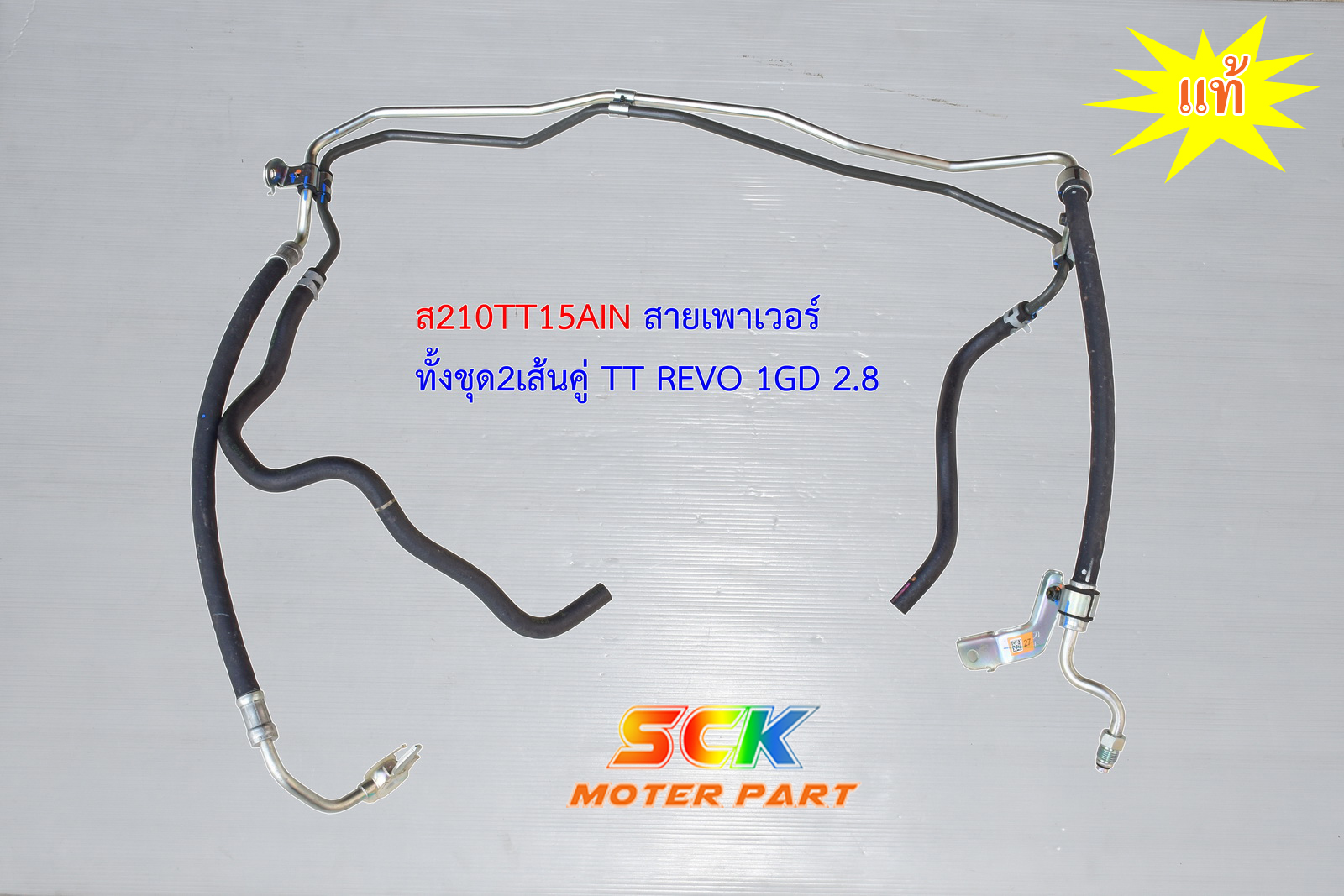 สายเพาเวอร์ REVO