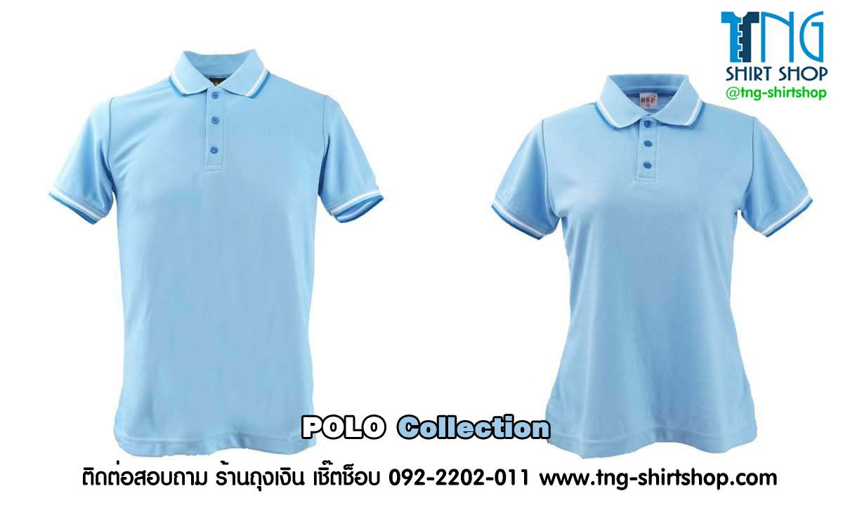 HBP POLO เสื้อโปโล เสื้อคอปก ทรงชาย-หญิง สีฟ้าขลิบฟ้าเข้ม