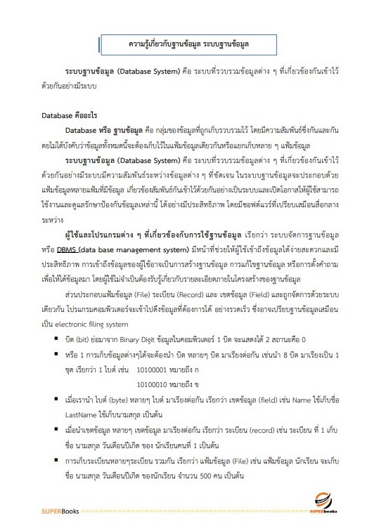 แนวข้อสอบ นักวิชาการคอมพิวเตอร์ปฏิบัติการ กรมพัฒนาธุรกิจการค้า