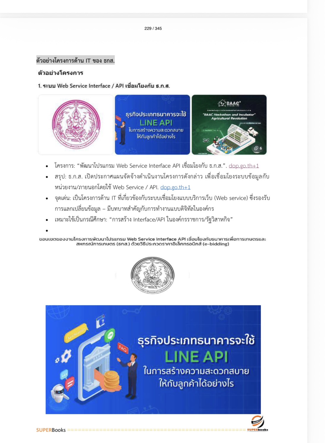 แนวข้อสอบ พนักงานระบบงานคอมพิวเตอร์ (Software) ระดับ 4 ธนาคารเพื่อการเกษตรและสหกรณ์การเกษตร ธ.ก.ส.