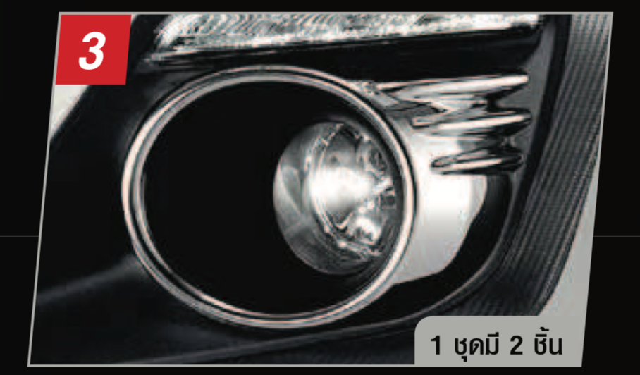 ครอบไฟตัดหมอกแท้ [GL]