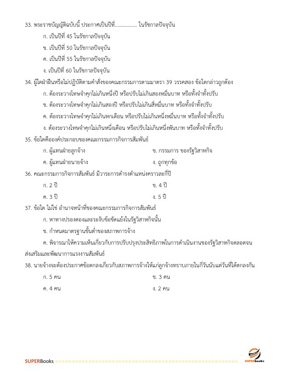 แนวข้อสอบ นักส่งเสริมแรงงานสัมพันธ์ ระดับ 3 สำนักงานสลากกินแบ่งรัฐบาล