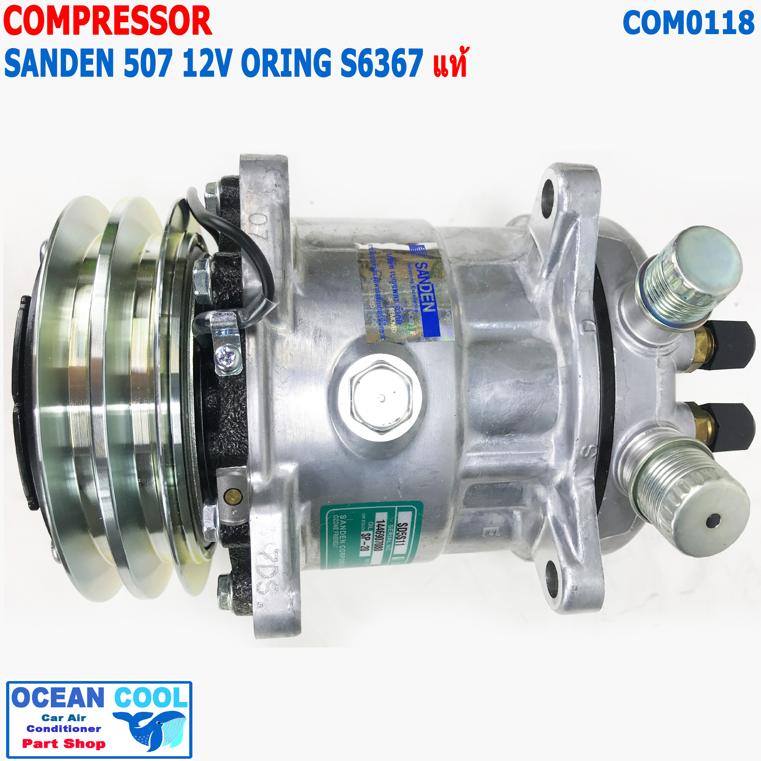 คอมเพรสเซอร์ ซันเด้น 507 12V แท้ COM0118 SD5S11 MODEL S6367 COMPRESSOR SANDEN R134A 507 แซนเดน คอมแอร์รถยนต์ คอมแอร์ คอมเพลสเซอร์