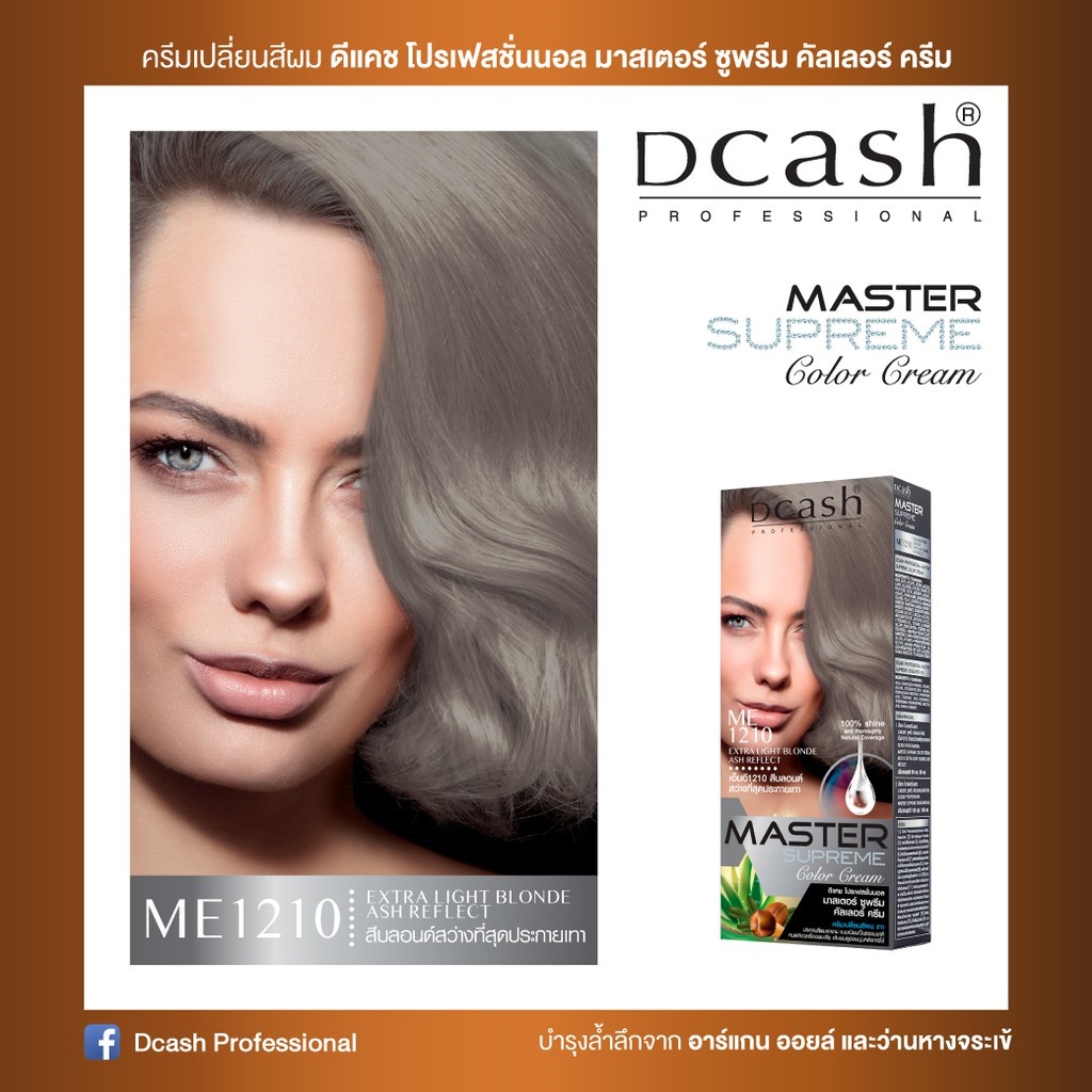 แท้พร้อมส่ง○ (โทนสีเทา) DCASH MASTER SUPREME COLOR CREAM Reflect ASH ดีแคช โปรเฟสชั่นนอล มาสเตอร์ ซูพรีม ย้อมผม