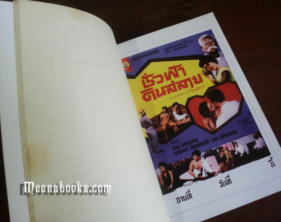 หนังกับหนังสือ