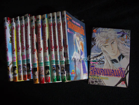 จอมคนแดนฝัน เล่ม 1-13 (13 เล่ม)