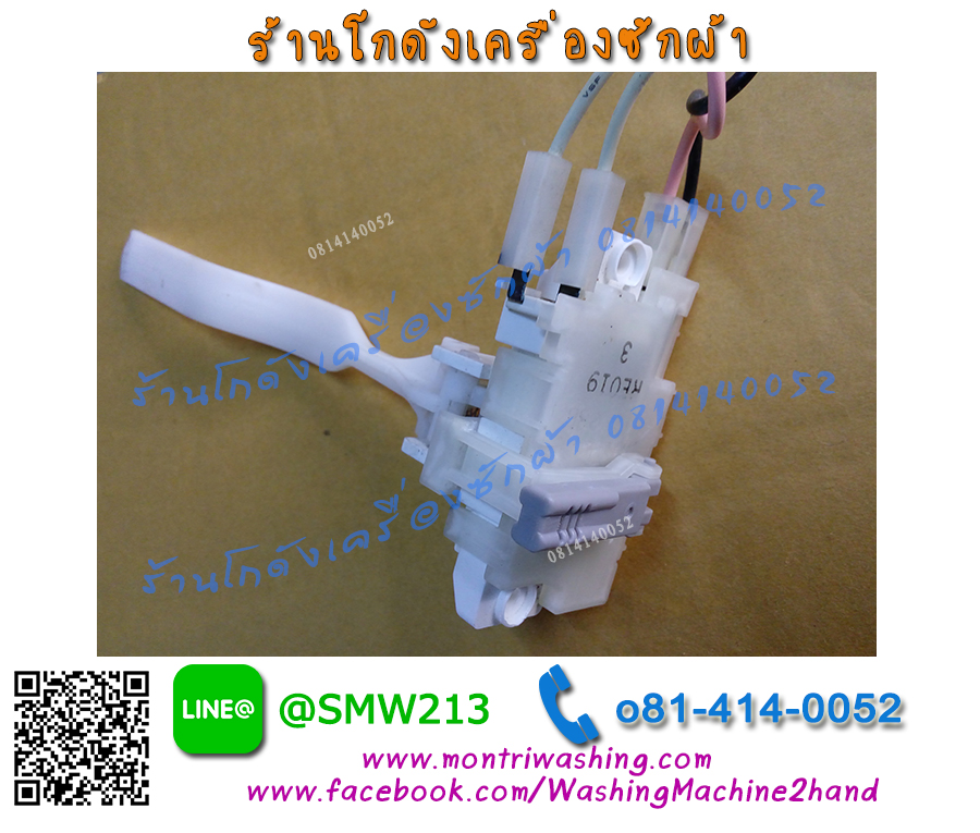 สวิทช์ล็อคฝาถังเครื่องซักผ้า Hitachi