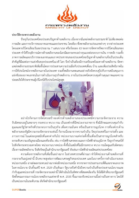 แนวข้อสอบ นักวิเคราะห์นโยบายและแผนปฏิบัติการ สำนักงานปลัดกระทรวงพลังงาน