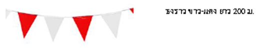 ธงราว ขาวแดง ยาว 200 เมตร