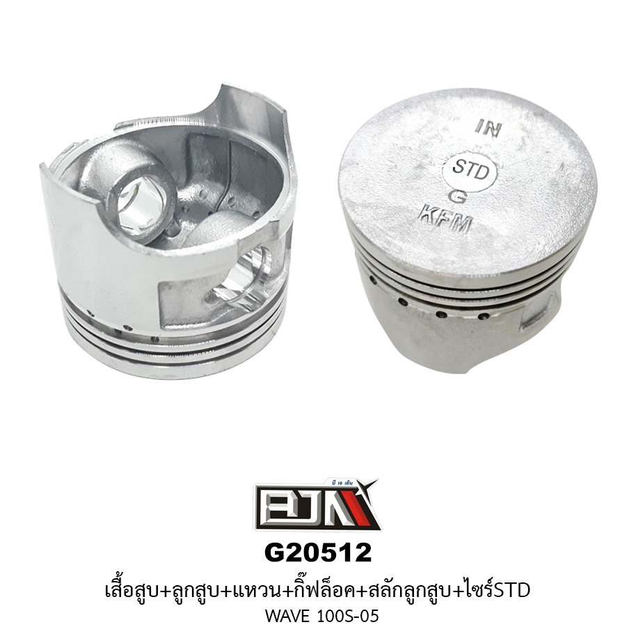 G20512 ชุดเสื้อสูบ + ชุดลูกสูบเเหวน WAVE 100S-05