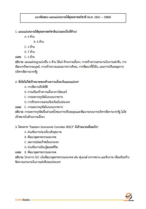 แนวข้อสอบ นักวิเคราะห์นโยบายและแผน กรมธุรกิจพลังงาน