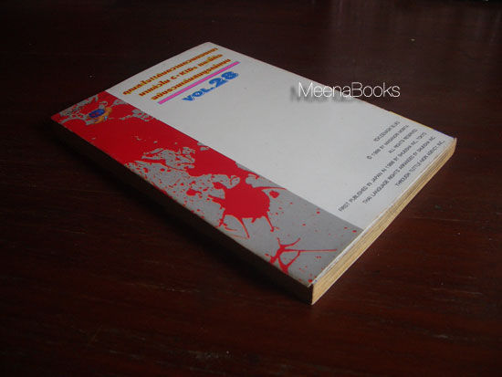 จอมเก บลูส์ (BLUES) เล่ม 28
