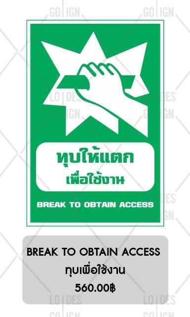 ป้ายเตือน อลูมิเนียม - จุดรวมพล