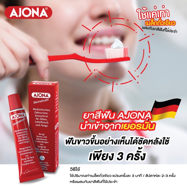 Ajona Stomatikum Toothpaste 25ml. ยาสีฟันนำเข้าจากเยอรมัน (1หลอด)