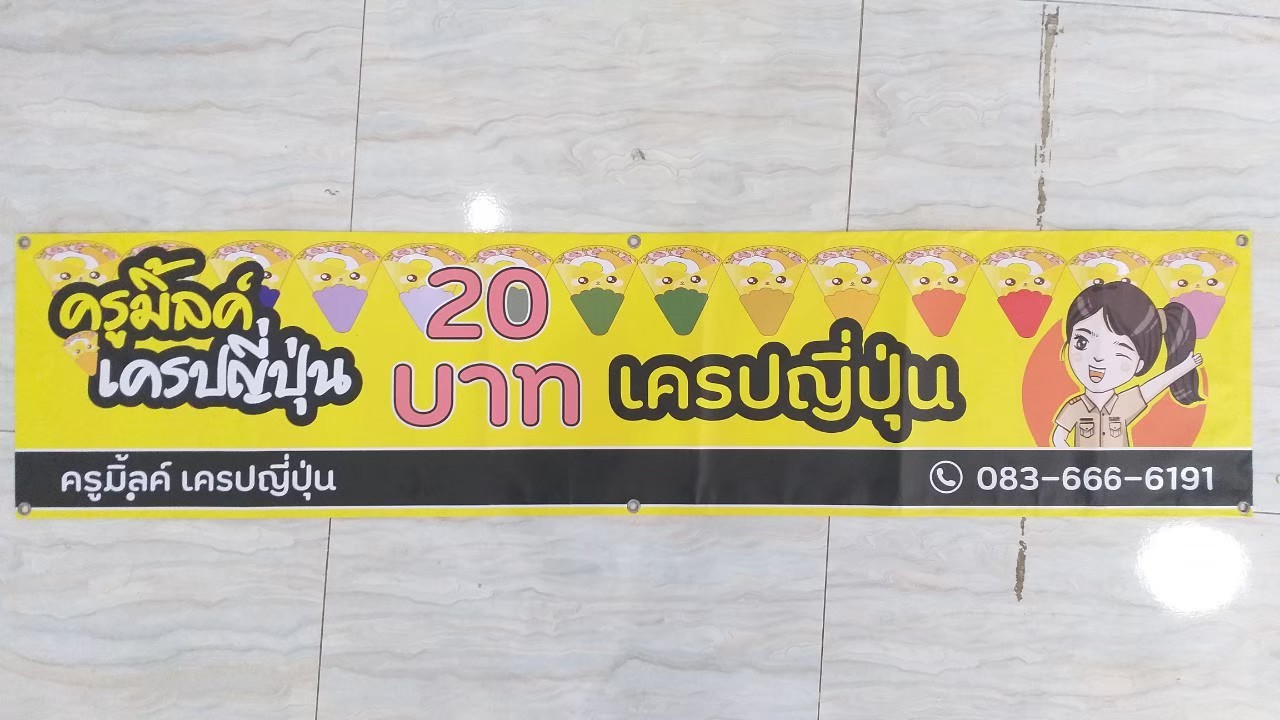 ป้ายไวนิล
