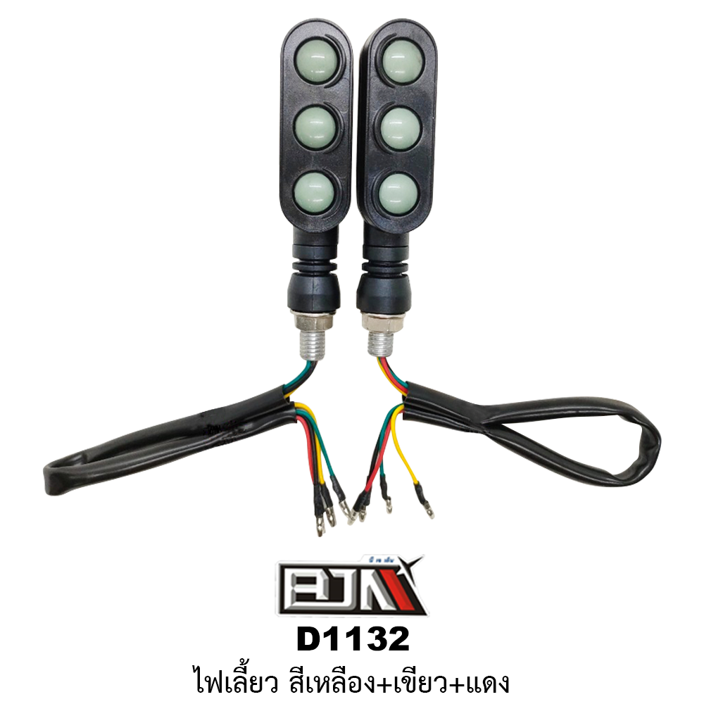 [BJN บีเจเอ็น] D1132 ไฟเลี้ยว ใช้ได้ทุกรุ่น ปรับได้ 3สี [สีเขียว+เหลือง+แดง] ไฟเลี้ยวรถมอเตอร์ไซค์ ไฟเลี้ยวLED ไฟเลี้ยวแต่ง รถมอเตอร์ไซค์