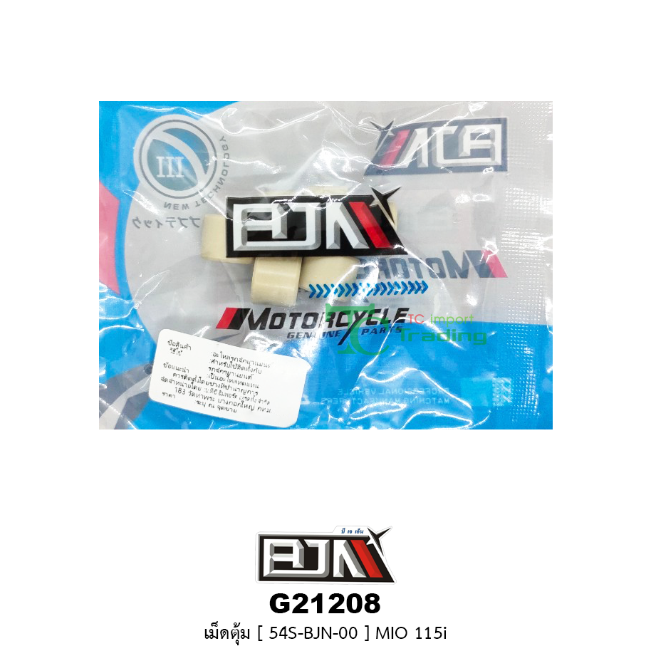 G21208 เม็ดตุ้ม [ 54S - 9E7632 - 00 ] MIO 115i ( 1 ชุด มี 6 เม็ด )