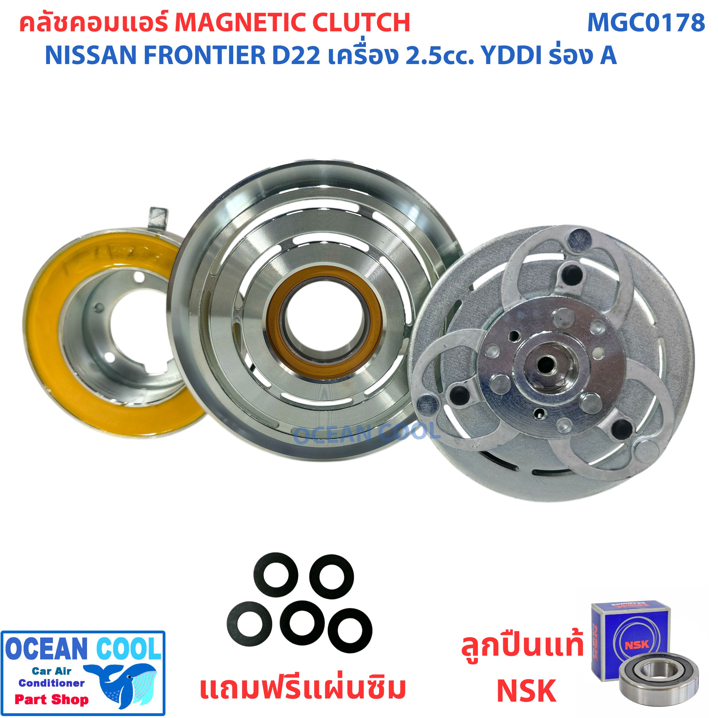 คลัชคอมแอร์ นิสสัน ฟรอนเทียร์ D22 เครื่อง 2.5 YDDI สายพาน ร่อง A MGC0178 ลูกปืน NSK แท้ Magnetic Clutch NISSAN FRONTIER D22 ชุดหน้าคลัชคอมแอร์ อะไหล่ แอร์ รถยนต์ ลูกปืนมู่เล่