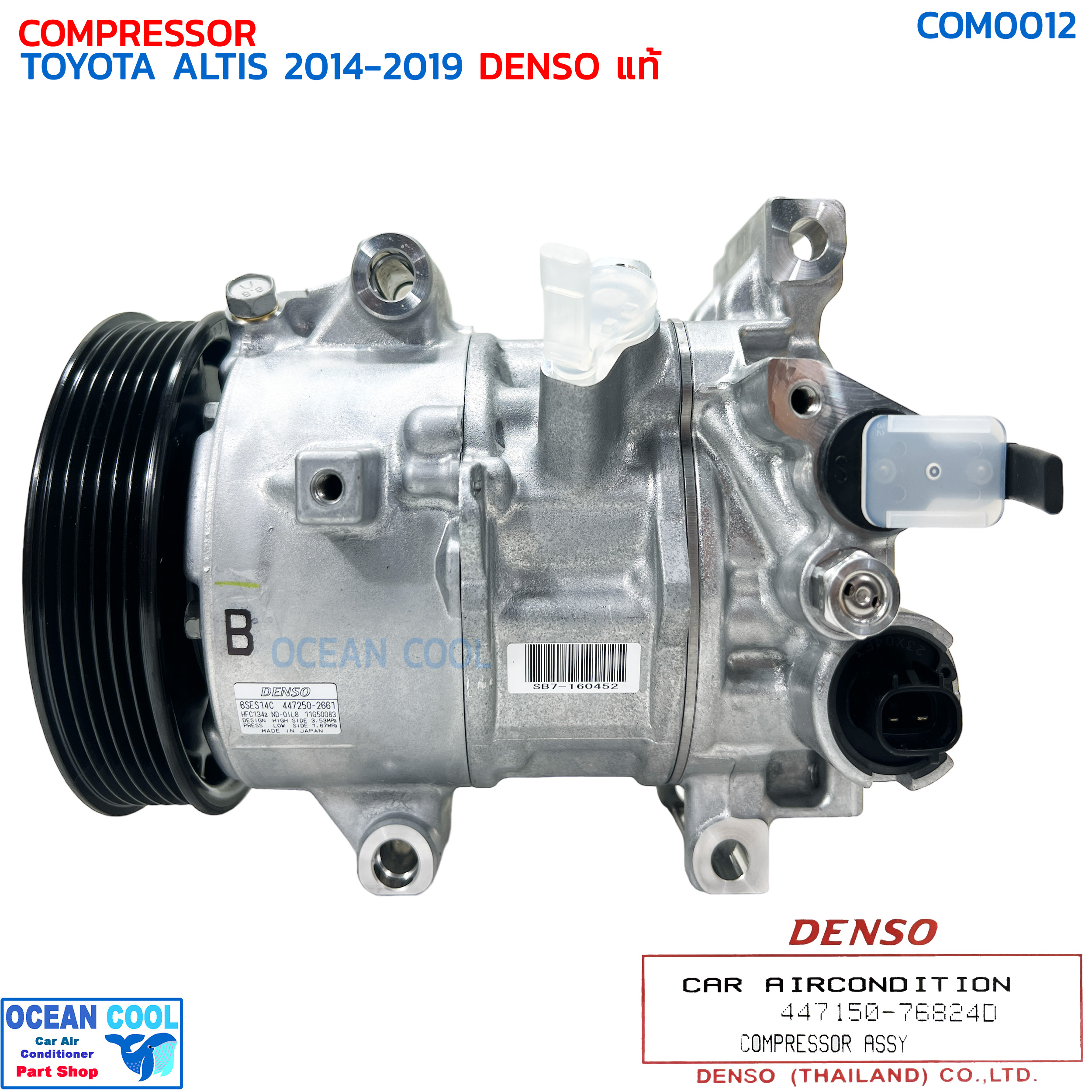 คอมเพรสเซอร์ โตโยต้า อัลติส 2014 - 2019 6SES14C แท้ COM0012 DENSO รหัส 447150-76824D Compressor Toyota Altis '14-'19 คอมแอร์รถยนต์ คอมแอร์ คอนโทรล วาล์ว Control valve