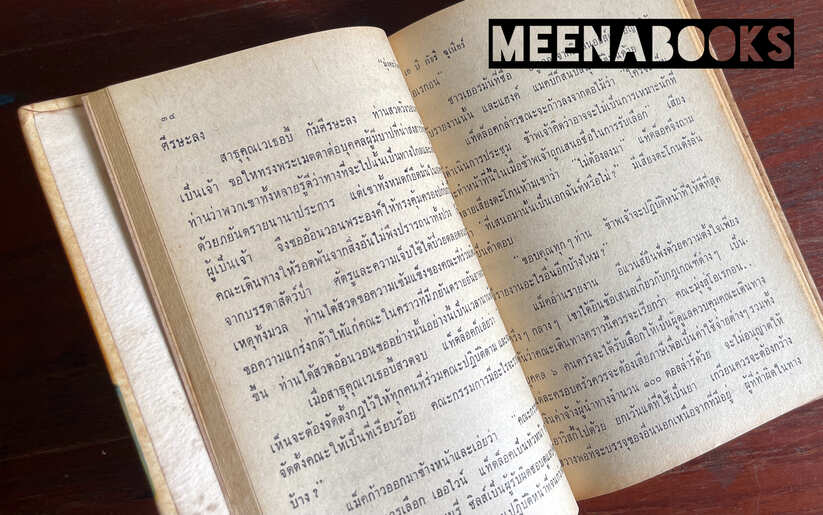 มุ่งตะวันตก (The Way West)