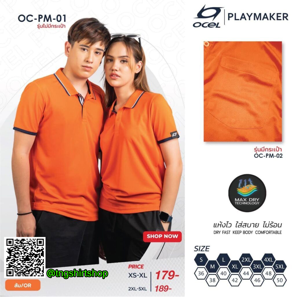 OCEL เสื้อโปโลสปอร์ต OCEL OC-PM-01 เสื้อโปโลผู้ชาย เสื้อโปโลผู้หญิง สีส้ม