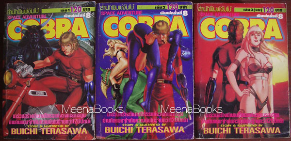 COBRA (3 เล่มจบครบชุด by Buichi Terasawa)