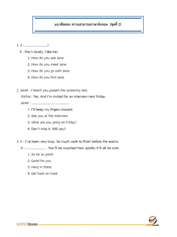 แนวข้อสอบ นักวิเทศสัมพันธ์ปฏิบัติการ สำนักงานการปฏิรูปที่ดินเพื่อเกษตรกรรม (ส.ป.ก.)