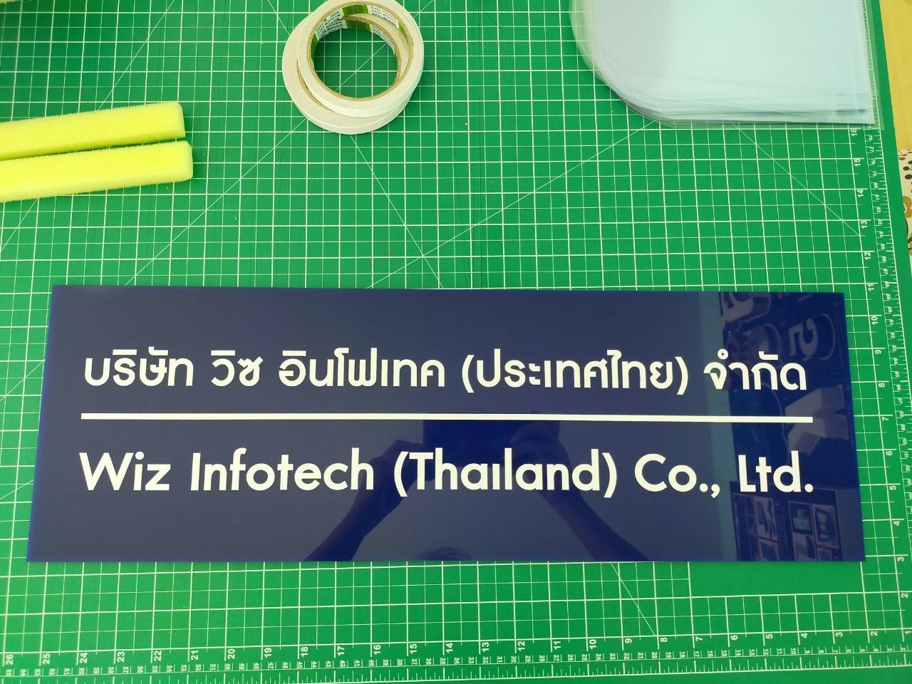 ป้ายอะคริลิคติดสติ๊กเกอร์ - บริษัท วิช อินโฟเทค (ประเทศไทย) จำกัด