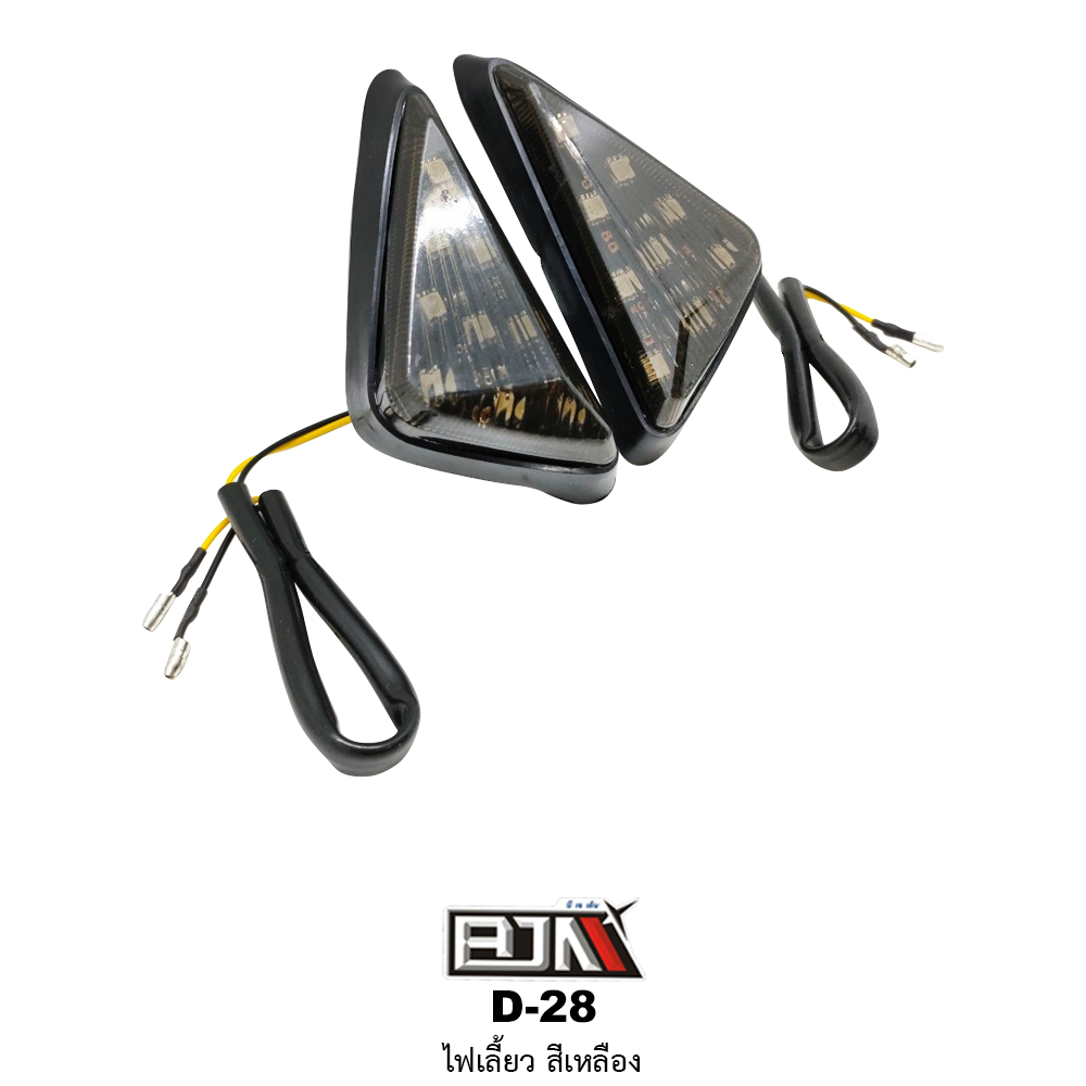 D-28 ไฟเลี้ยว สีเหลือง