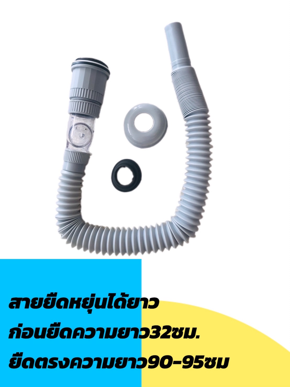 ท่อน้ำทิ้งหมุนได้ 360 องศา พร้อมชุดติดตั้ง #523872