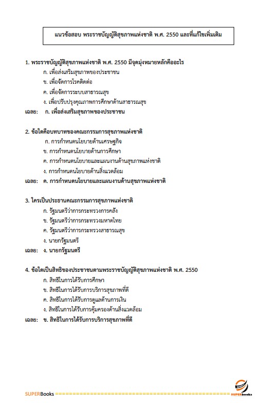 แนวข้อสอบ นักวิชาการเวชสถิติปฏิบัติการ มหาวิทยาลัยมหาสารคาม