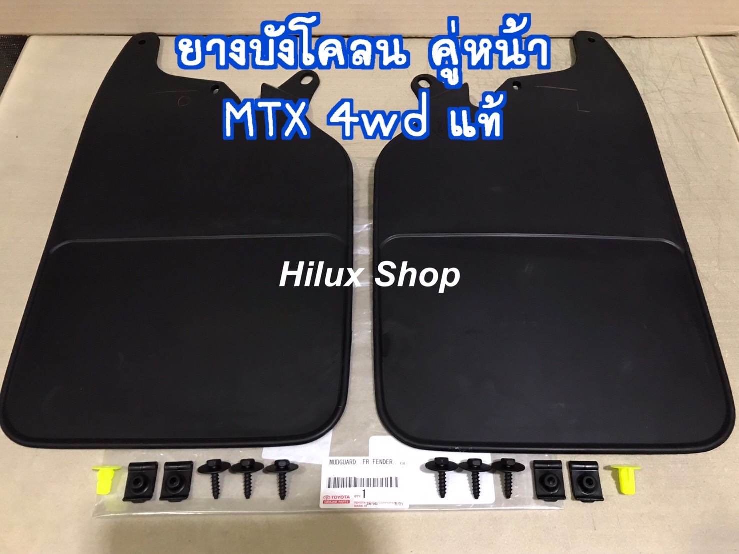 ยางบังโคลน คู่หน้า MTX 4wd LN106 LN111 แท้ 1คู่ ซ้าย+ขวา