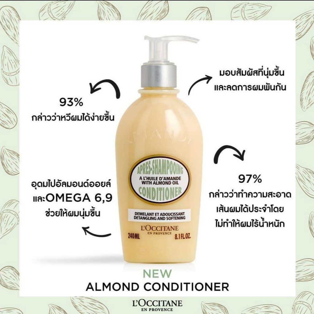 L'occitane Almond Conditioner 240ml. ครีมนวดผม