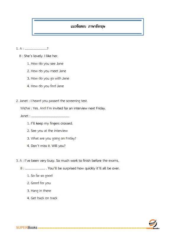แนวข้อสอบ เจ้าพนักงานพัสดุ โรงพยาบาลราชวิถี