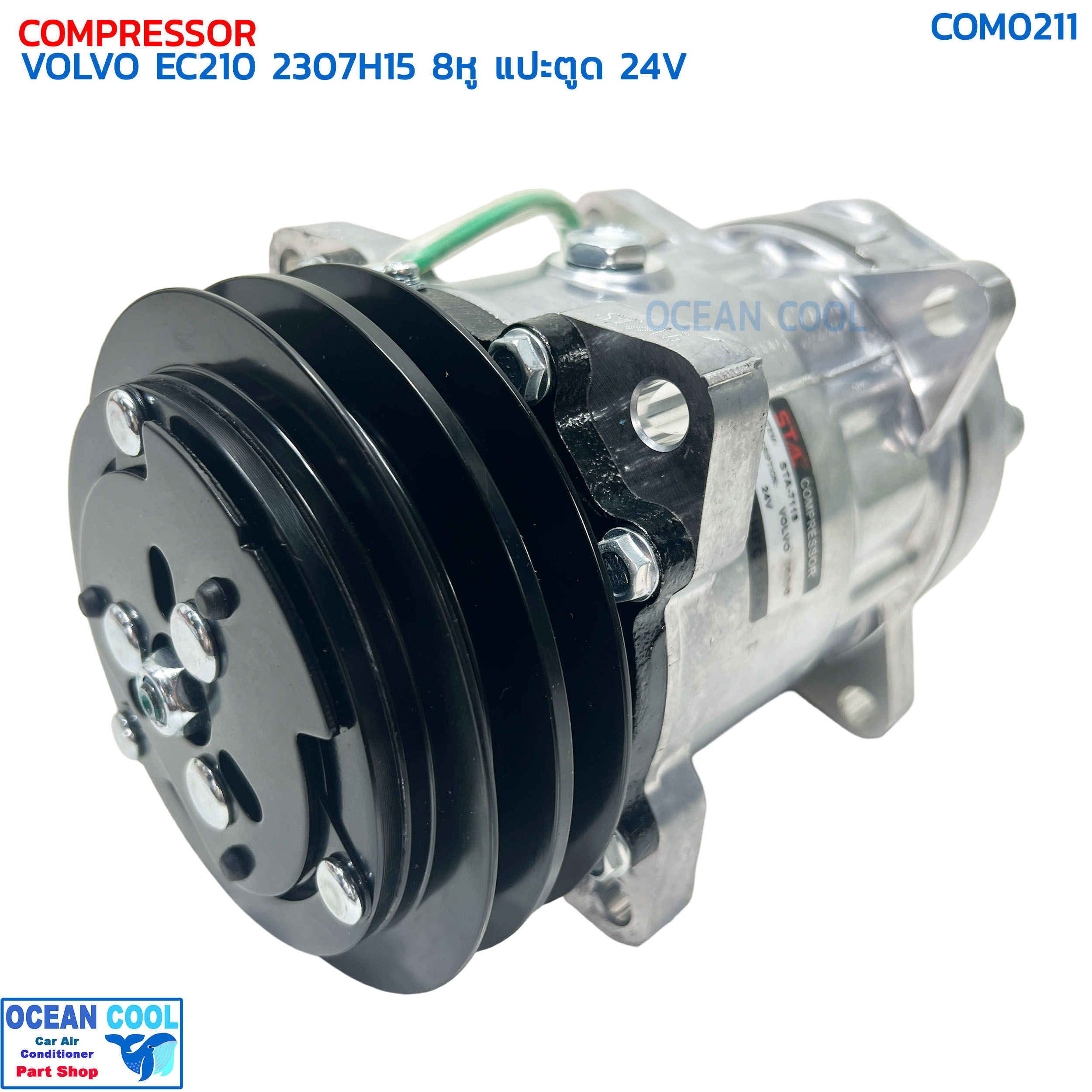 คอมเพรสเซอร์ วอลโว่ EC210 , 230 7H15 8หู แปะตูด 24โวลต์ COM0211 COMPRESSOR VOLVO EC210 230 7H15 24V 8 ขา คอมแอร์รถยนต์ คอม