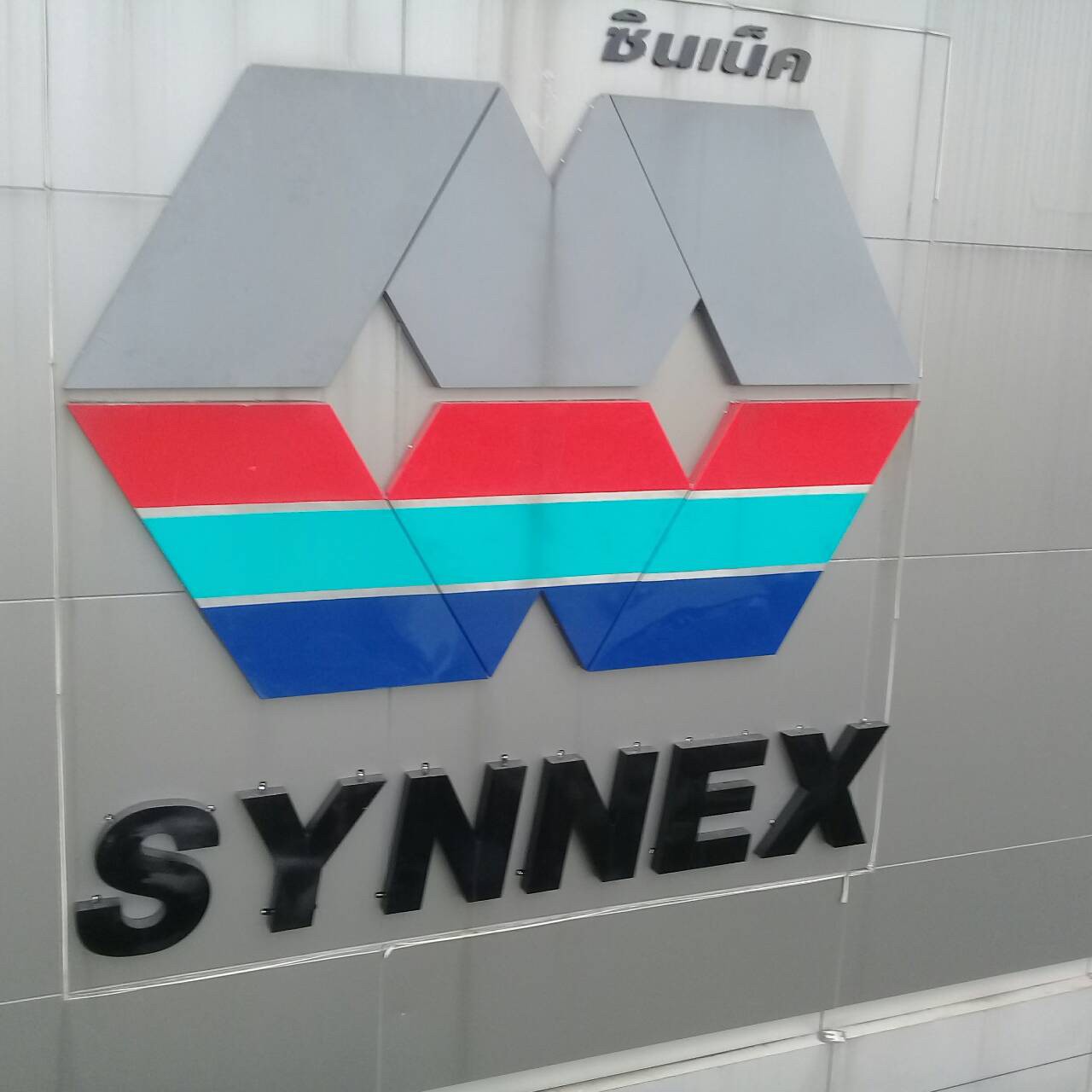 ป้ายสเเตนเลส SYNNEX