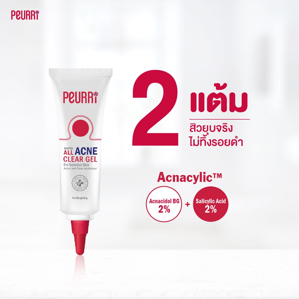 แท้พร้อมส่ง‣ Peurri rapid all acne clear gel (8กรัม) เจลแต้มสิว เพียวริ แรพิด ออล แอคเน่ เคลียร์ เจล