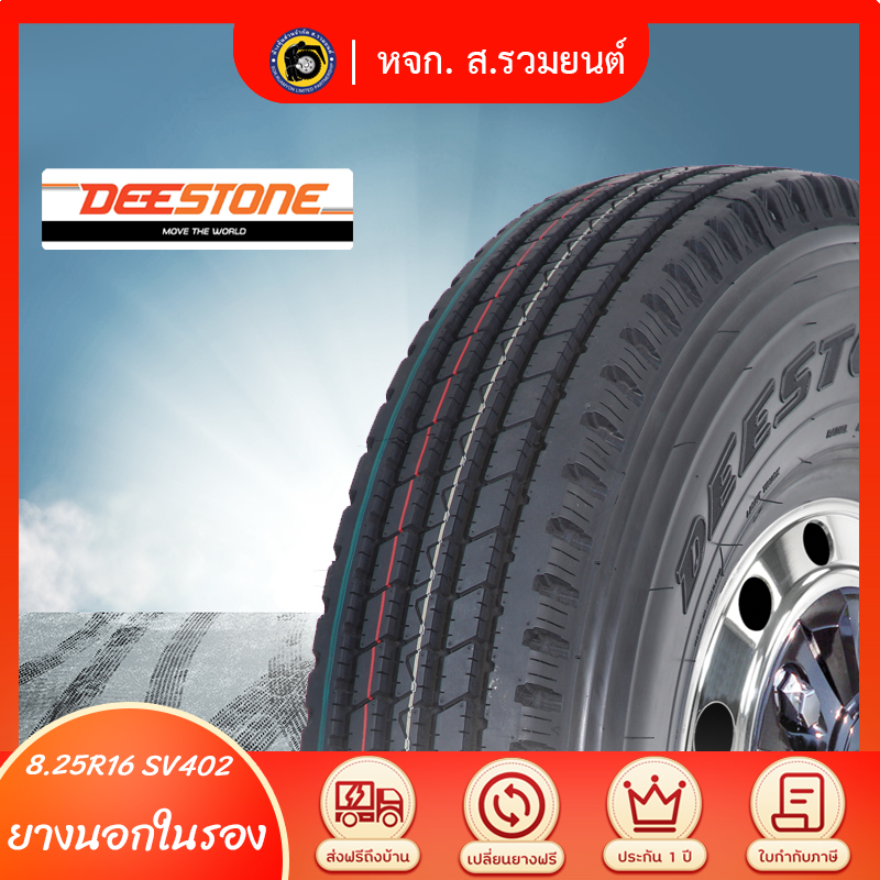 DEESTONE 8.25R16 SV402 PLUS ยางดีสโตน พลัส ยางนอกในรอง ยางรถบรรทุก ยางเรเดียล