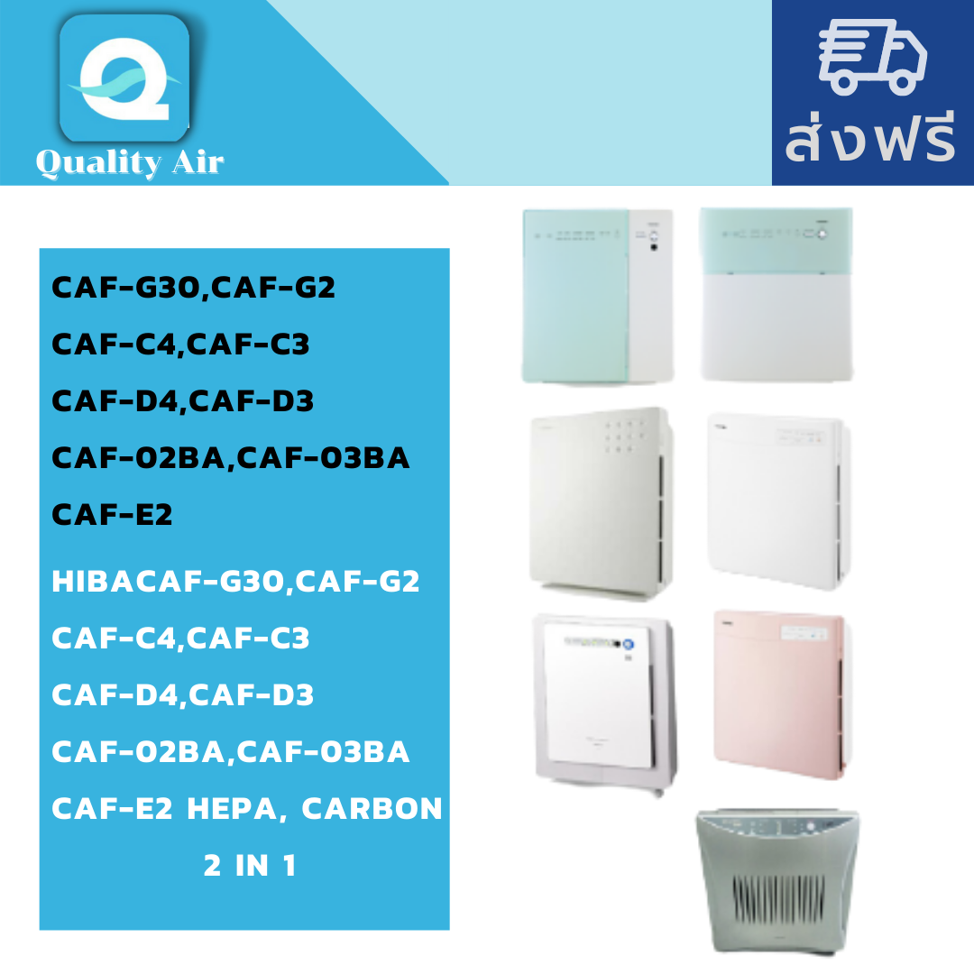 แผ่นกรองอากาศCAF-G30,CAF-G2,CAF-C4,CAF-C3,CAF-D4,CAF-D3,CAF-02BA,CAF-03BA,CAF-E2 ไส้กรองอากาศ