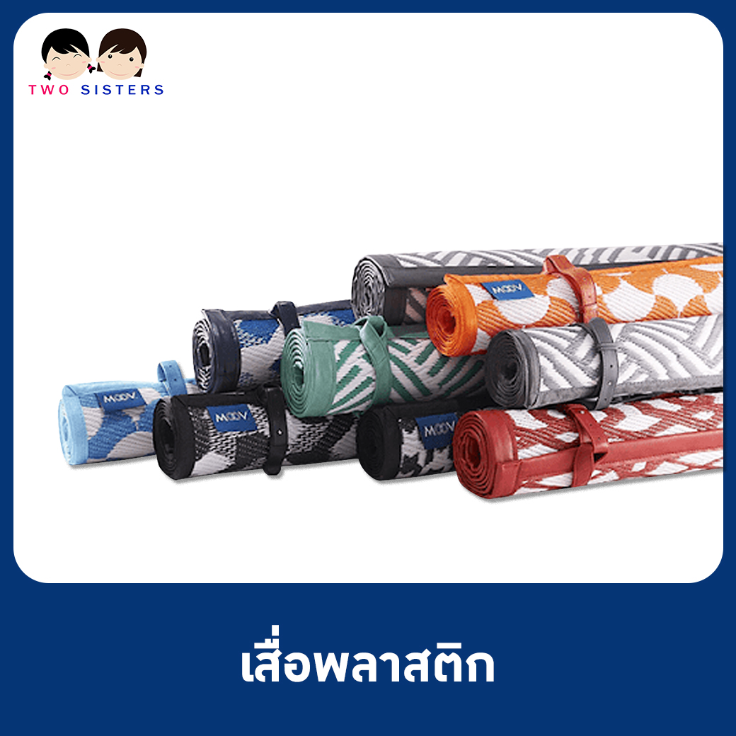 เสื่อพลาสติก