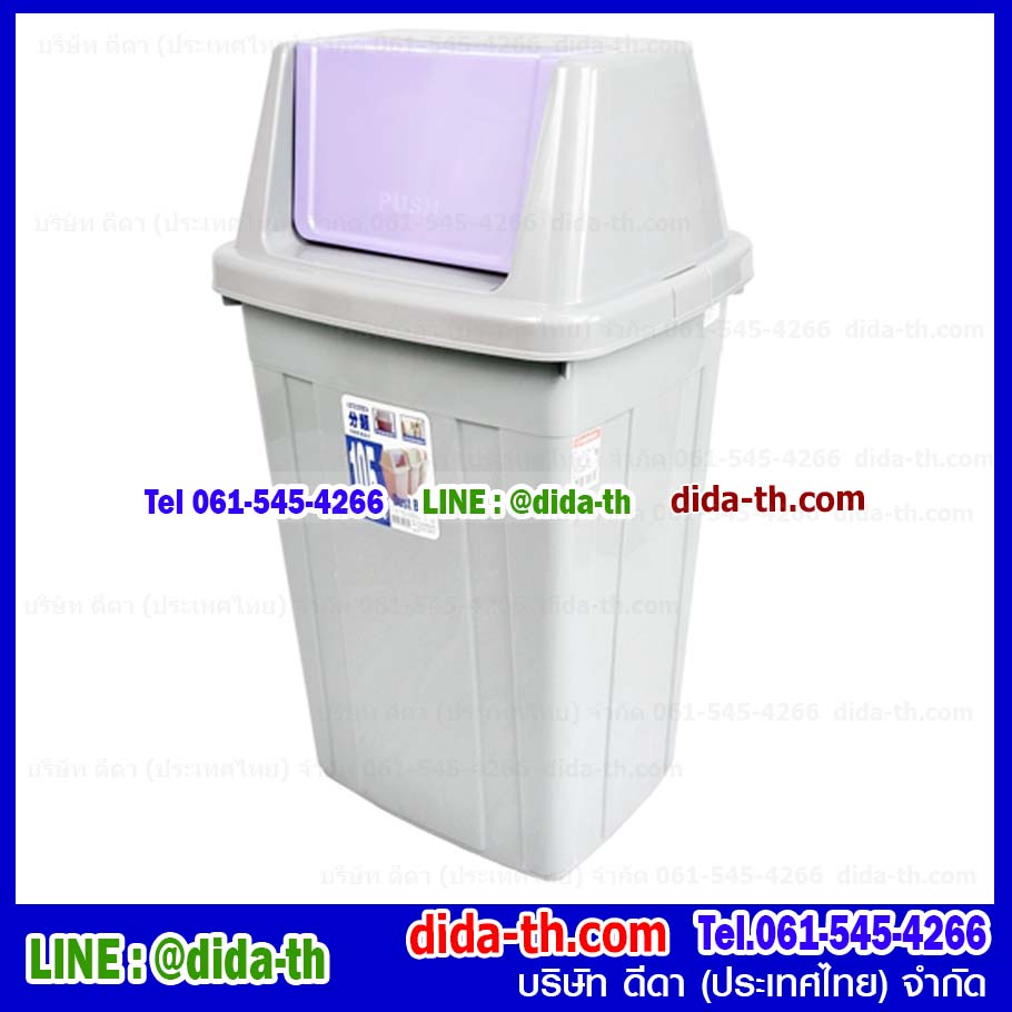 ถังขยะทรงเหลี่ยม ฝาสวิง 105 ลิตร