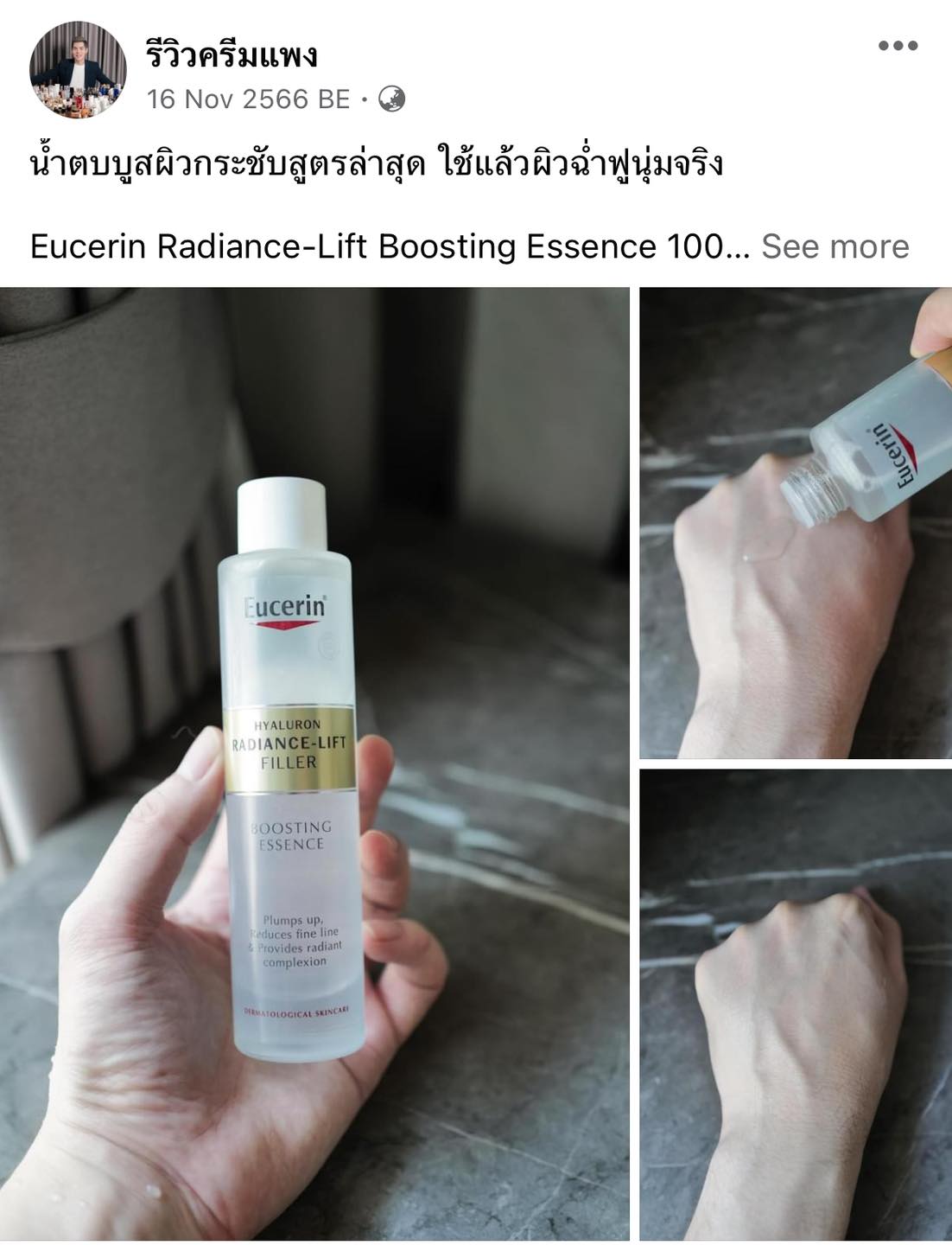 น้ำตบไฮยาลูรอน Eucerin Hyaluron Radiance Lift Filler Boosting Essence 100ml.