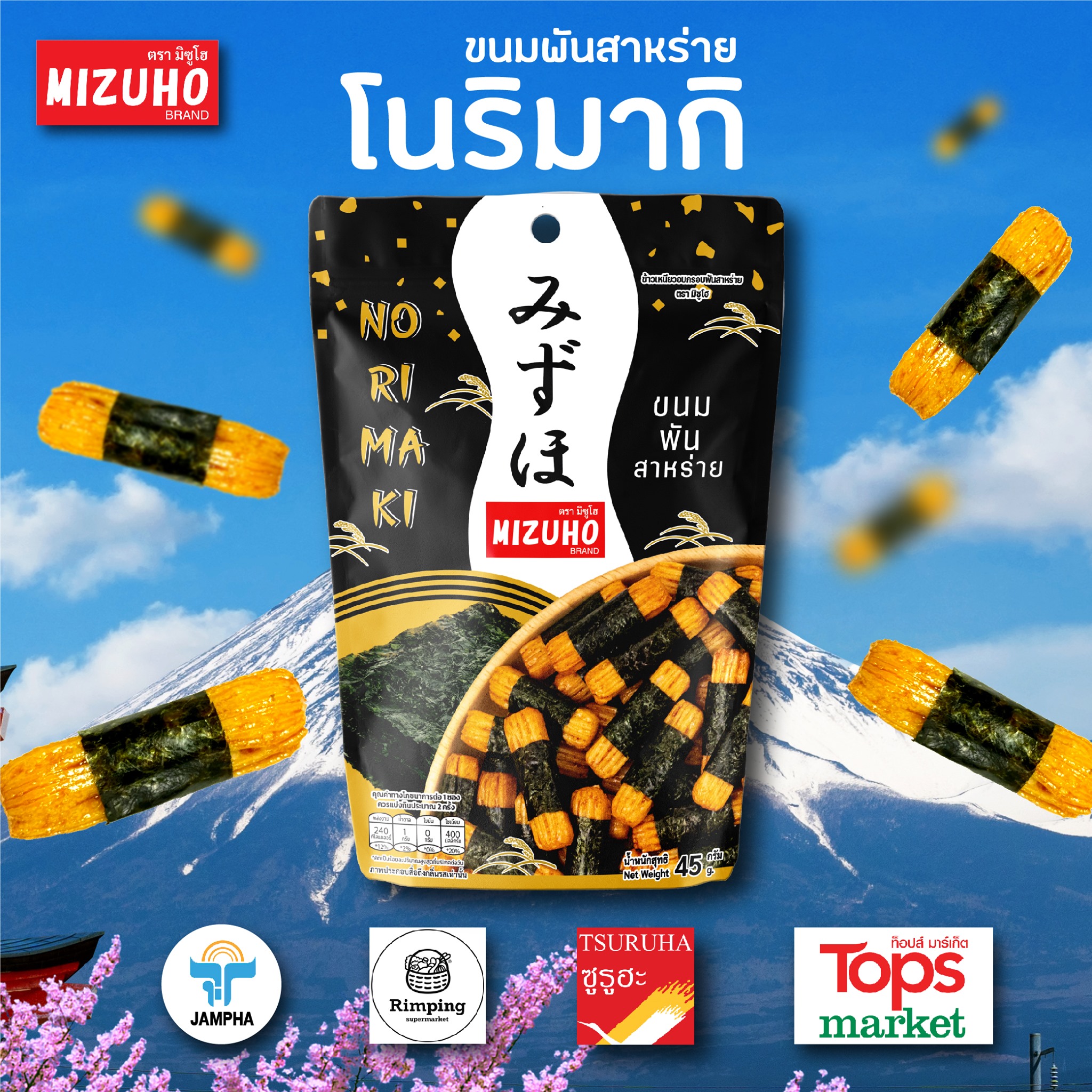 ข้าวอบกรอบญี่ปุ่น🍘 พันสาหร่าย แบรนด์ Mizuho Norimaki รสดั้งเดิม😋 กลมกล่อม 🔥แพ็ค 2 ห่อ 70฿ 🔥