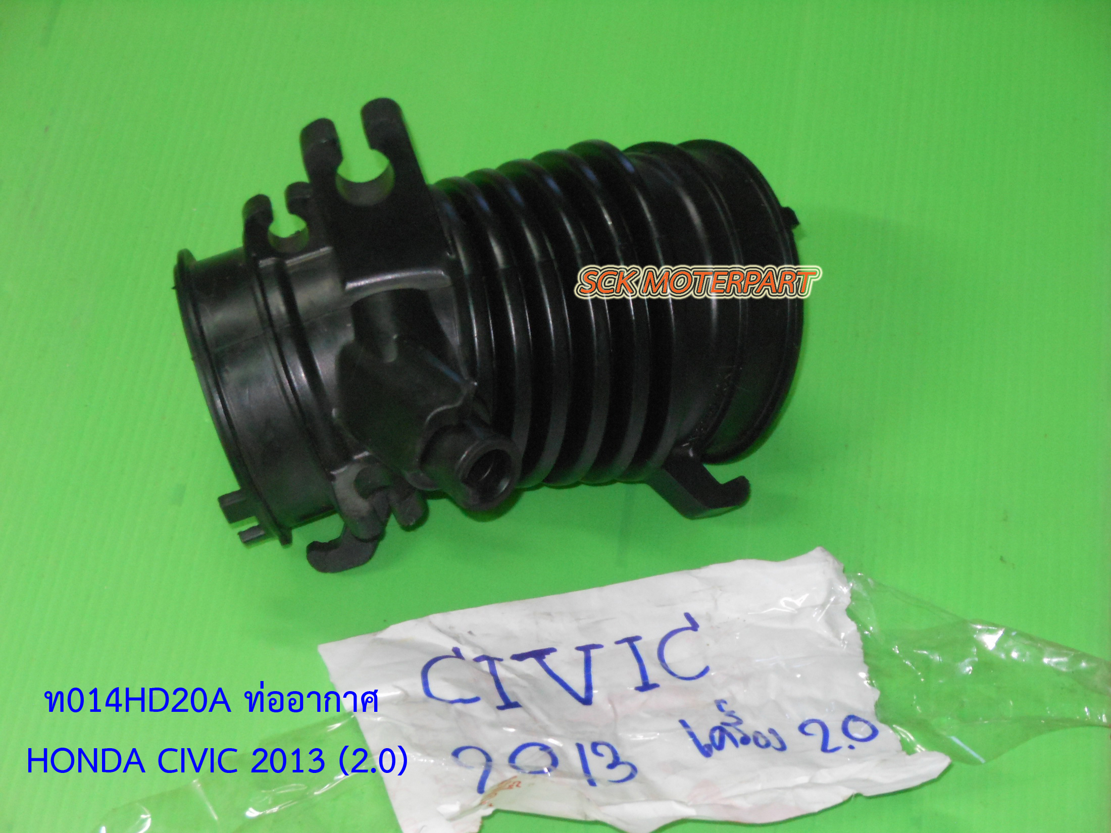 ท่ออากาศ CIVIC