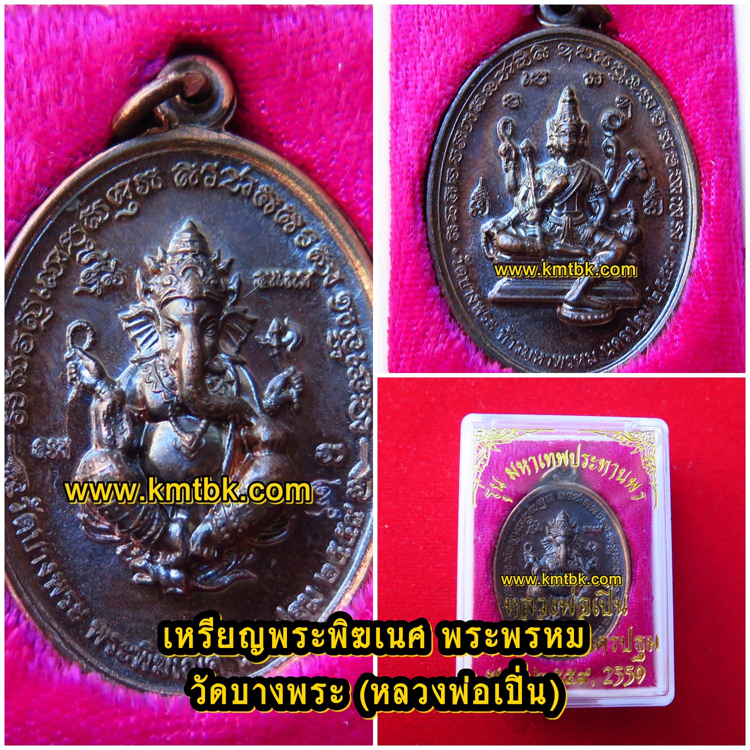 เหรียญพระพิฆเนศ พระพรหม วัดบางพระ (หลวงพ่อเปิ่น) จ.นครปฐม เนื้อทองแดงรมดำ ขนาดห้อยคอ รุ่นมหาเทพประทานพร ปี2559