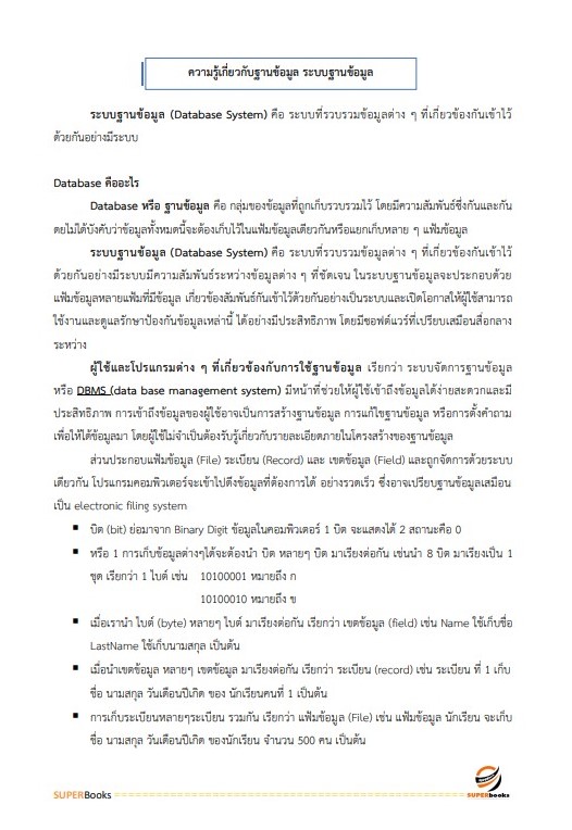 แนวข้อสอบ เจ้าพนักงานธุรการปฏิบัติงาน กองอำนวยการรักษาความมั่นคงภายในราชอาณาจักร (กอ.รมน)