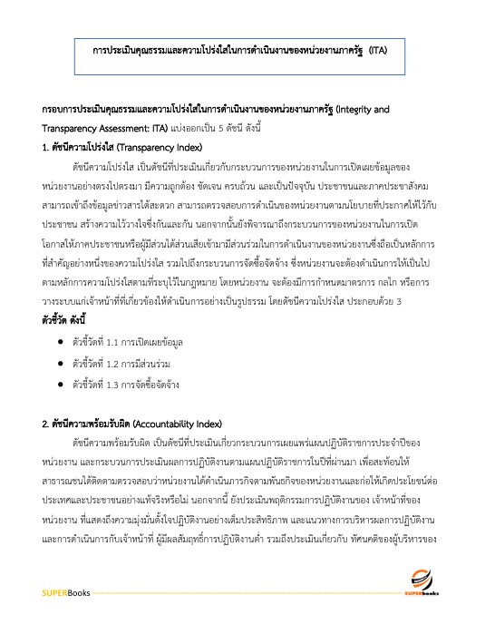 แนวข้อสอบ นักทรัพยากรบุคคล โรงพยาบาลสระบุรี