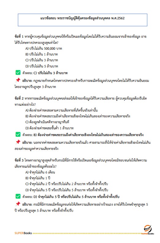 แนวข้อสอบ นักวิชาการคอมพิวเตอร์ปฏิบัติการ สำนักงานคณะกรรมการข้าราชการกรุงเทพมหานคร (สำนักงาน ก.ก.)