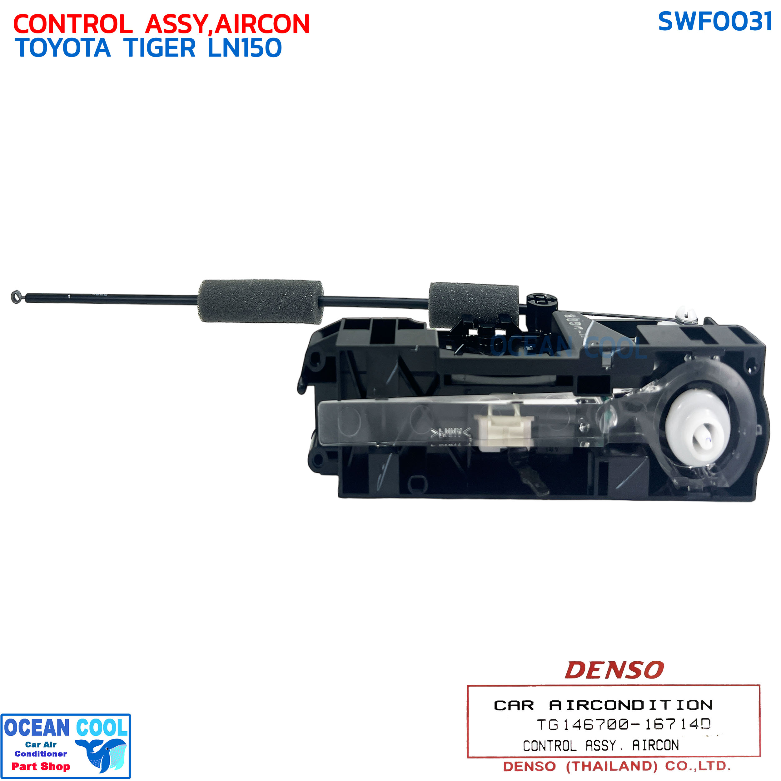 สวิทช์พัดลม โตโยต้า ไทเกอร์ แอลเอ็น 150 เดนโซ่ แท้ DENSO รหัส TG146700-16714D SWF00 CONTROL ASSY,AIRCON TOYOTA TIGER LN150 สวิท พัดลมแอร์